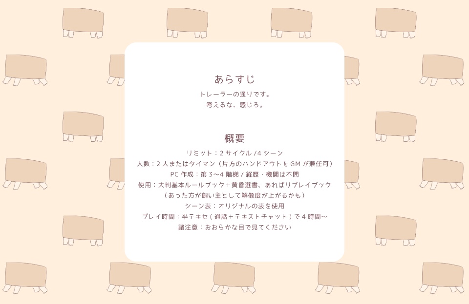 【マギカロギアシナリオ】バルバトスの動く棺桶と僕らの2日間