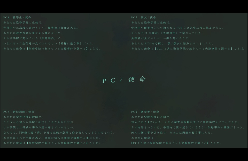 【インセインシナリオ】リリアと失楽園≠Pseudepigrapha(スダピグラファ)