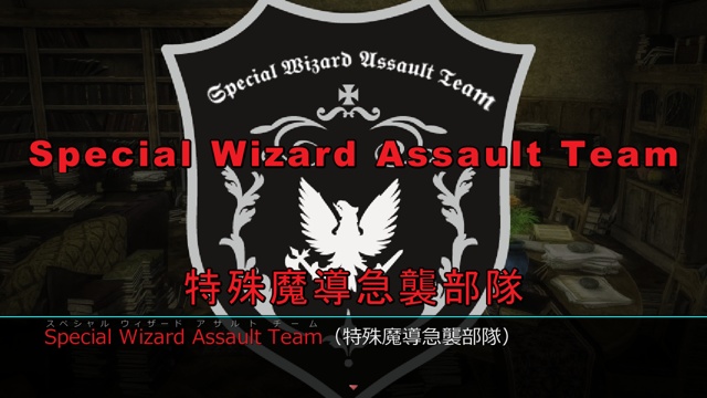 S.W.A.T. (Special Wizard Assault Team)