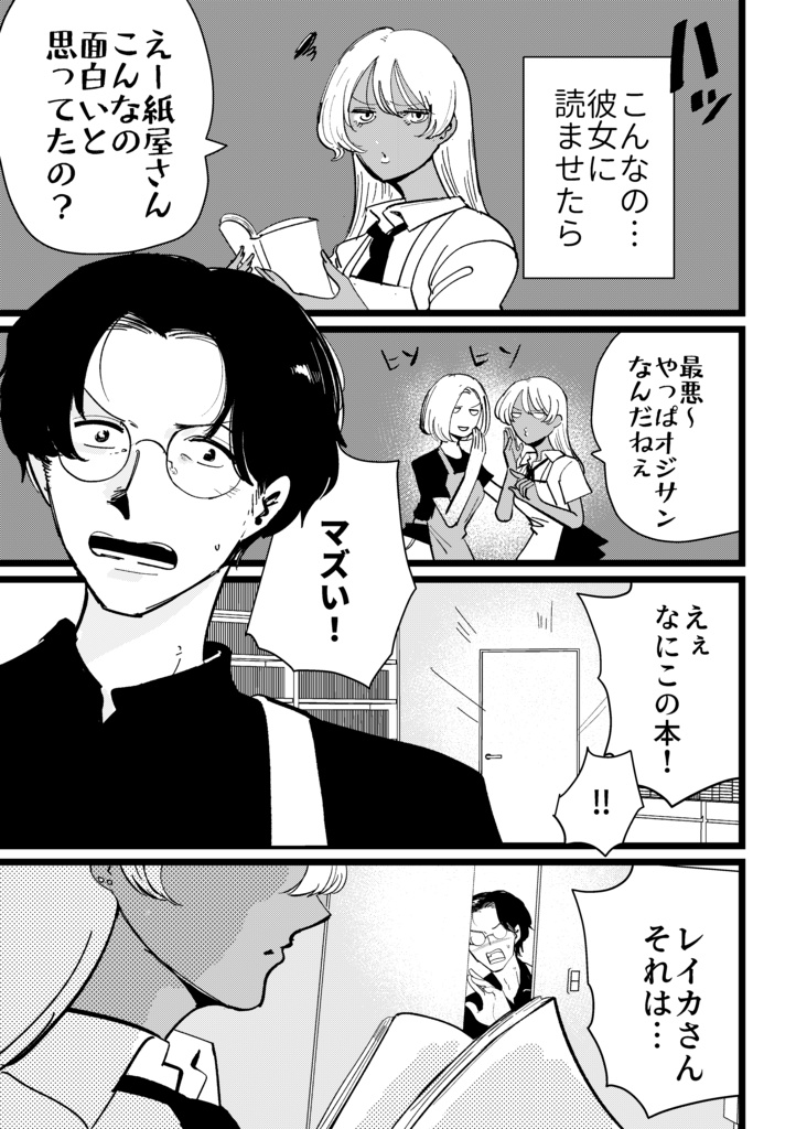 ギャルと書店員②