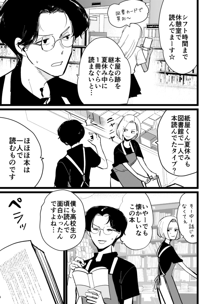 ギャルと書店員②