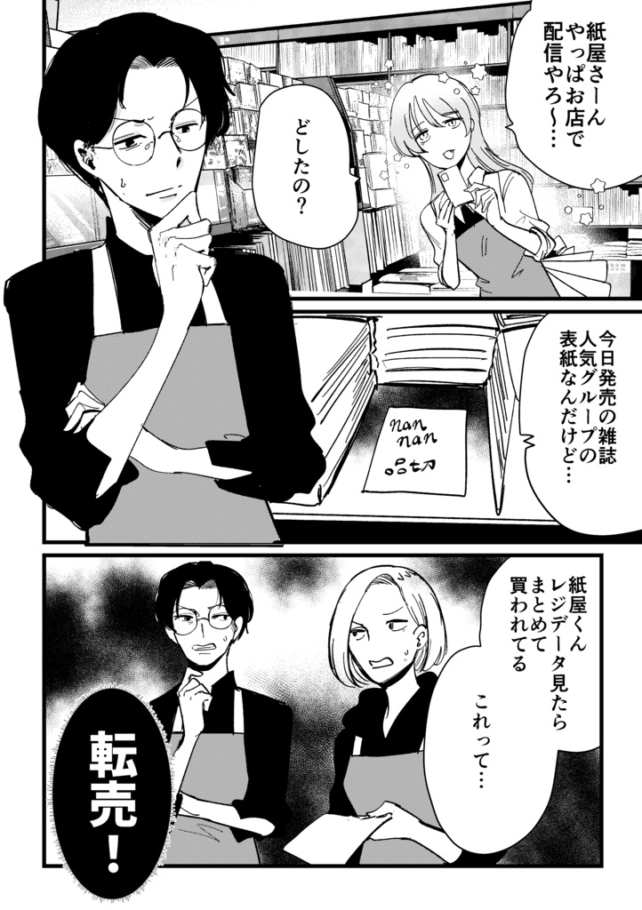 ギャルと書店員②