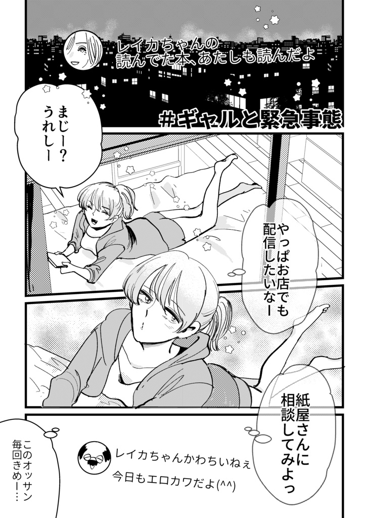 ギャルと書店員②