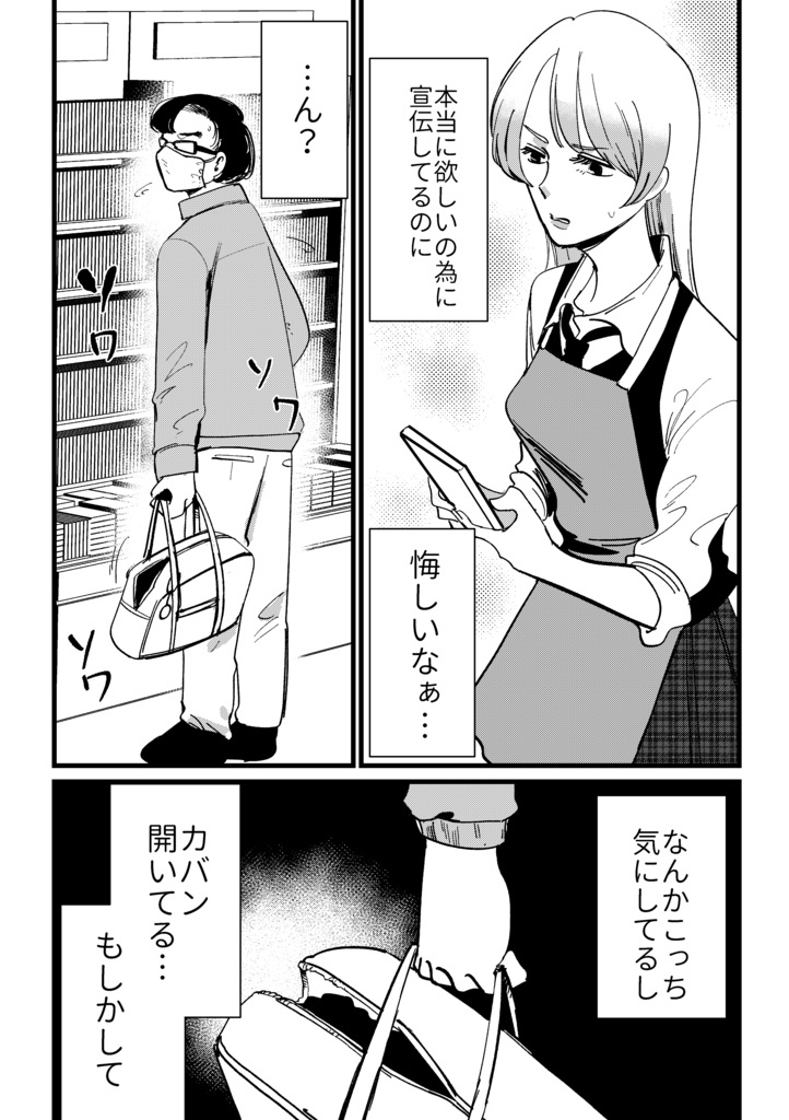 ギャルと書店員②