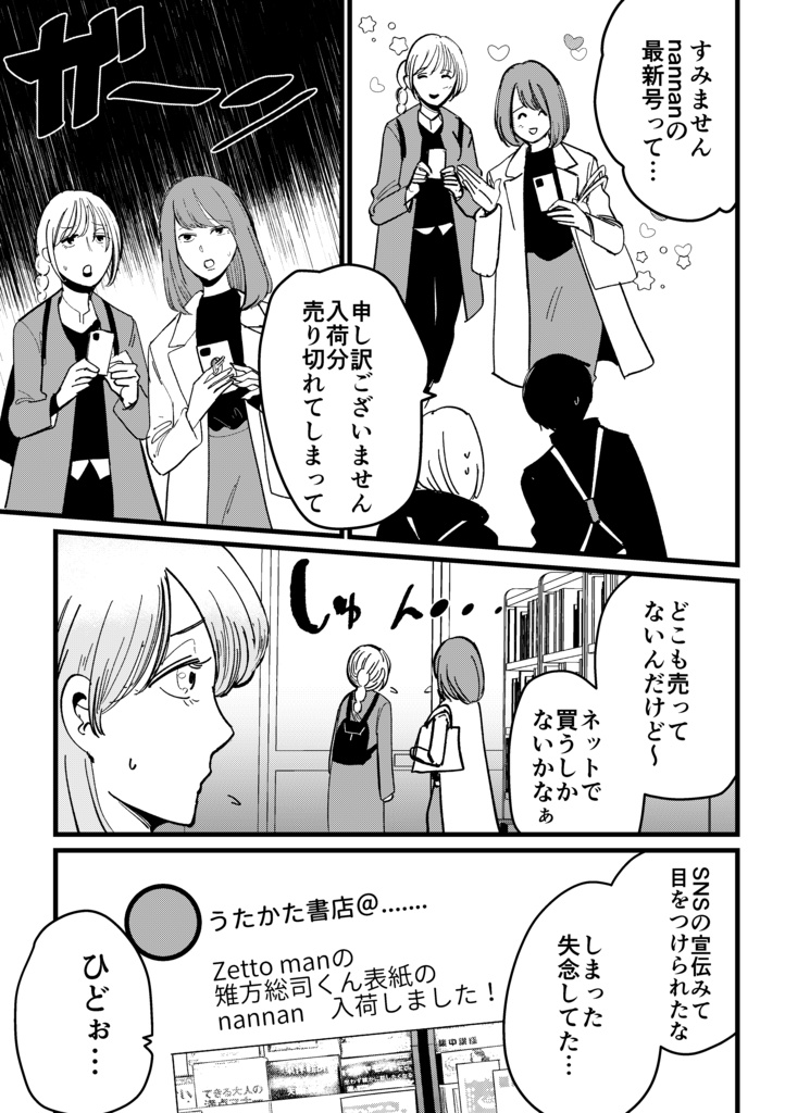 ギャルと書店員②