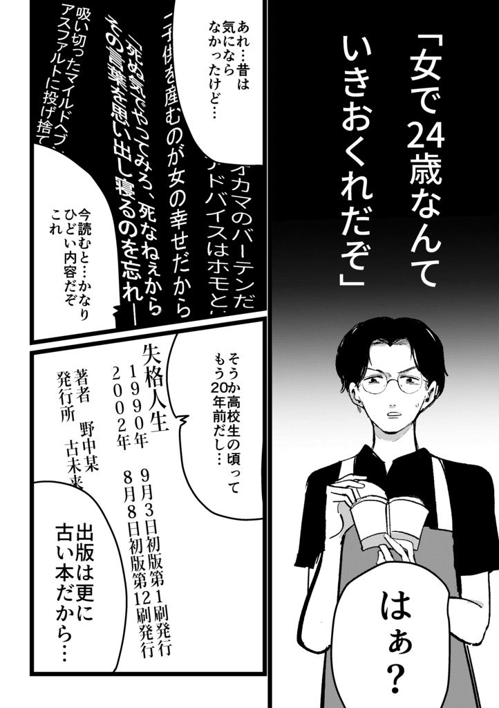 ギャルと書店員②