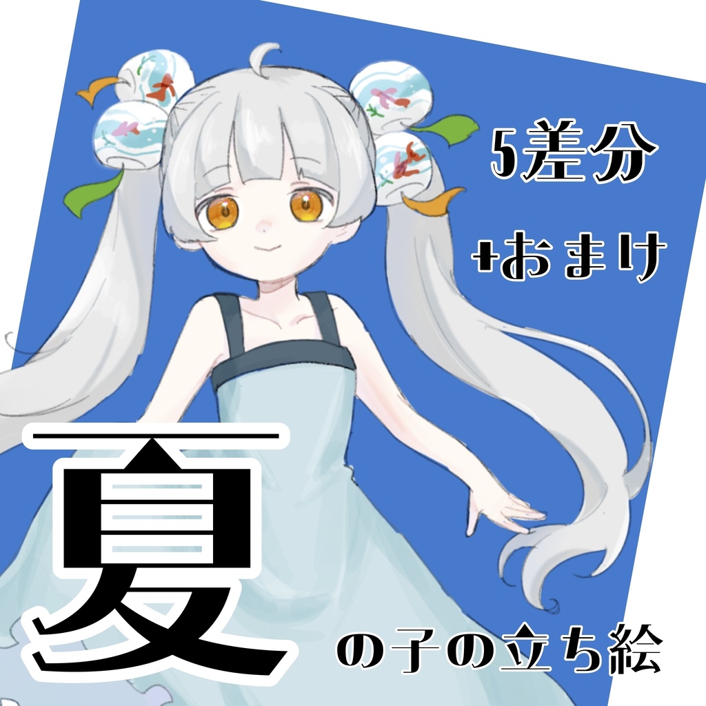 【無料】ツインテールの女の子全身【おまけあり】