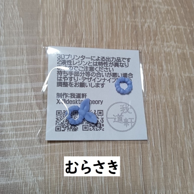 ミニフィギュア向けシュシュ