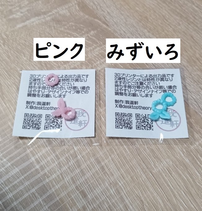 ミニフィギュア向けシュシュ