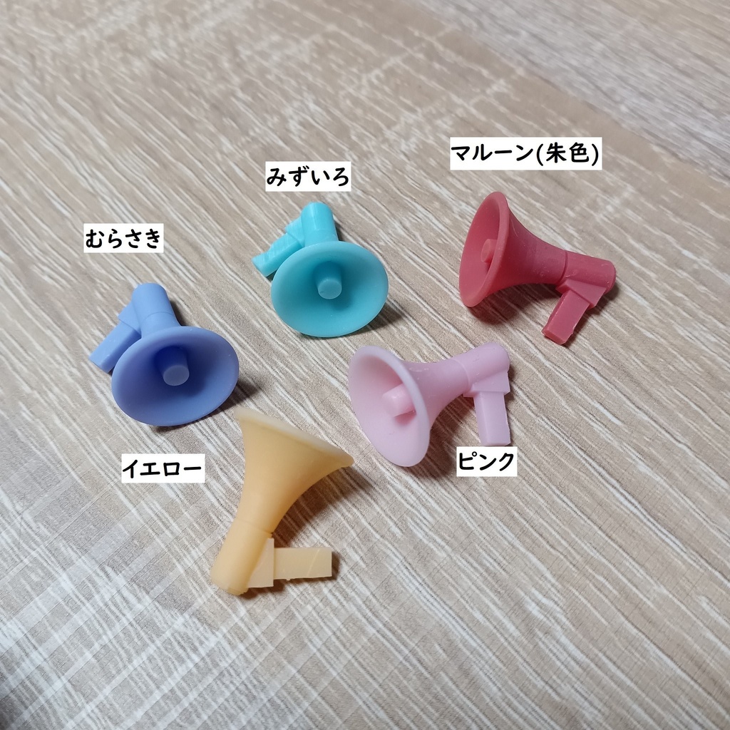 カラフル拡声器