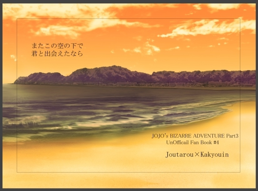 またこの空の下で君と出会えたなら