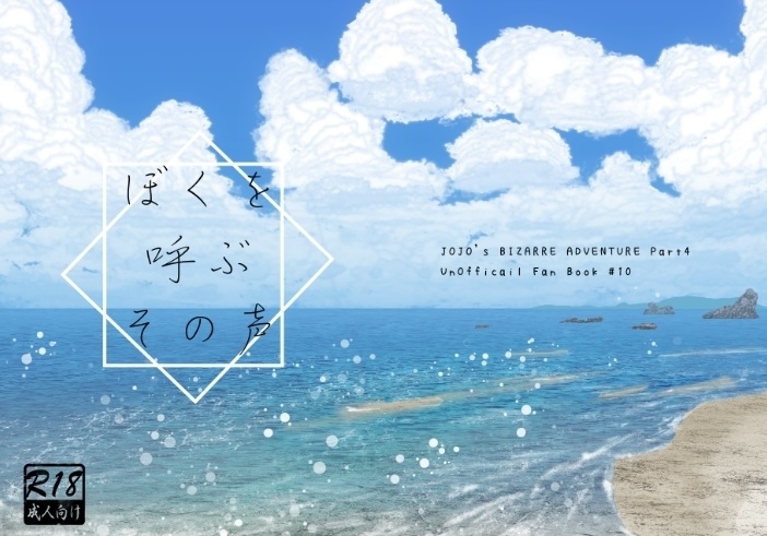 ぼくを呼ぶその声