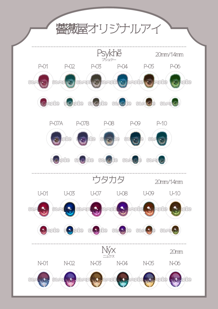 【アイドール東京】ラベルアイ/Psykhē