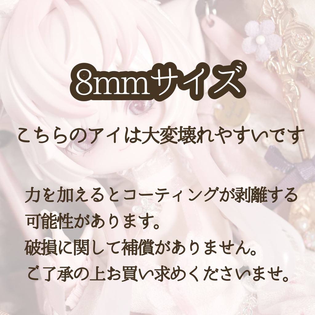 【8mm】ラベルアイ/Cupido