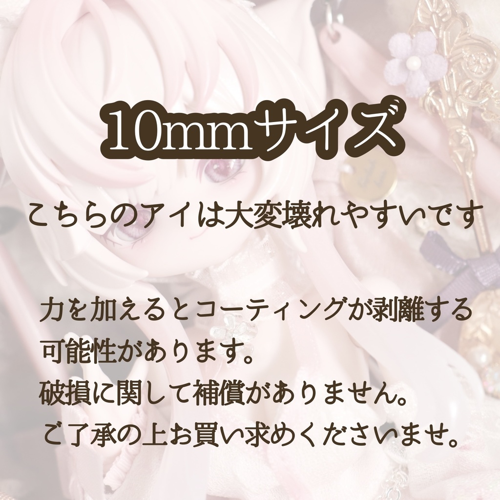 【10mm】ラベルアイ/Cupido