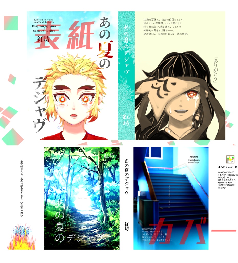 あの夏のデジャヴ（文庫版）