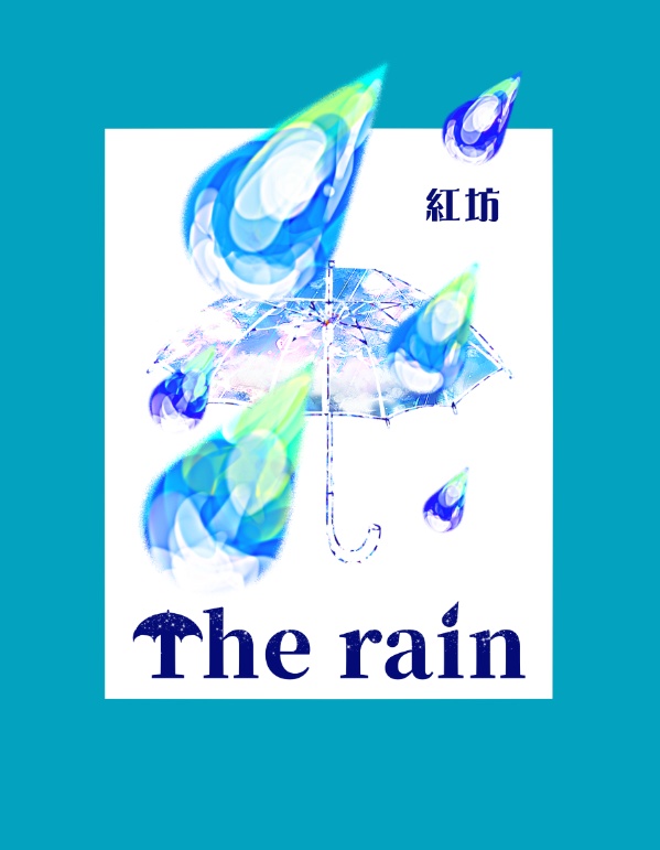 The rain（改訂版）