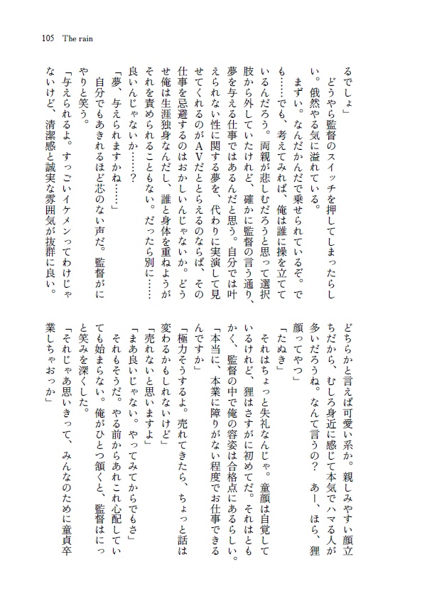 The rain(改訂版)