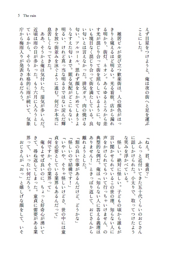The rain(改訂版)