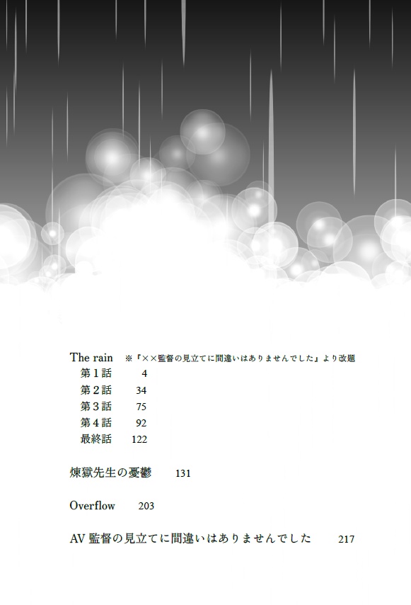 The rain(改訂版)