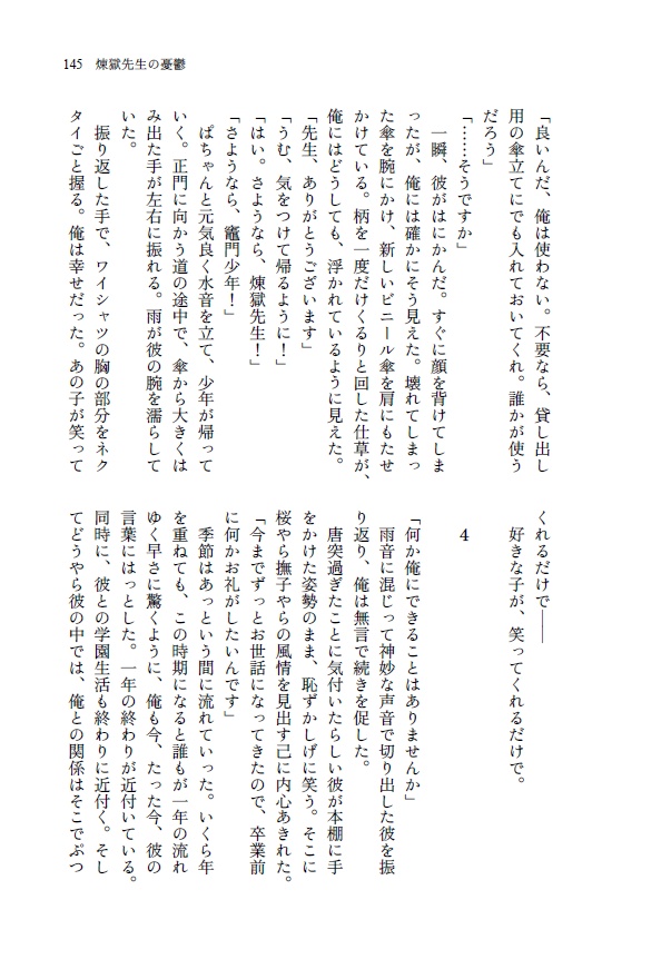 The rain(改訂版)