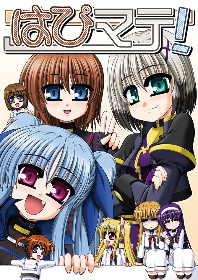 はぴマテ！