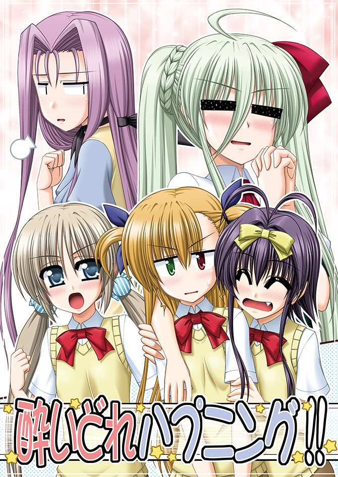 酔いどれハプニング