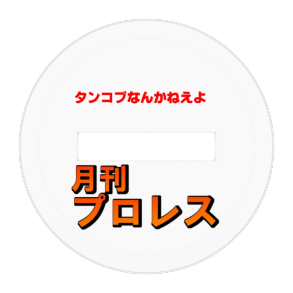 コブロン最終形態