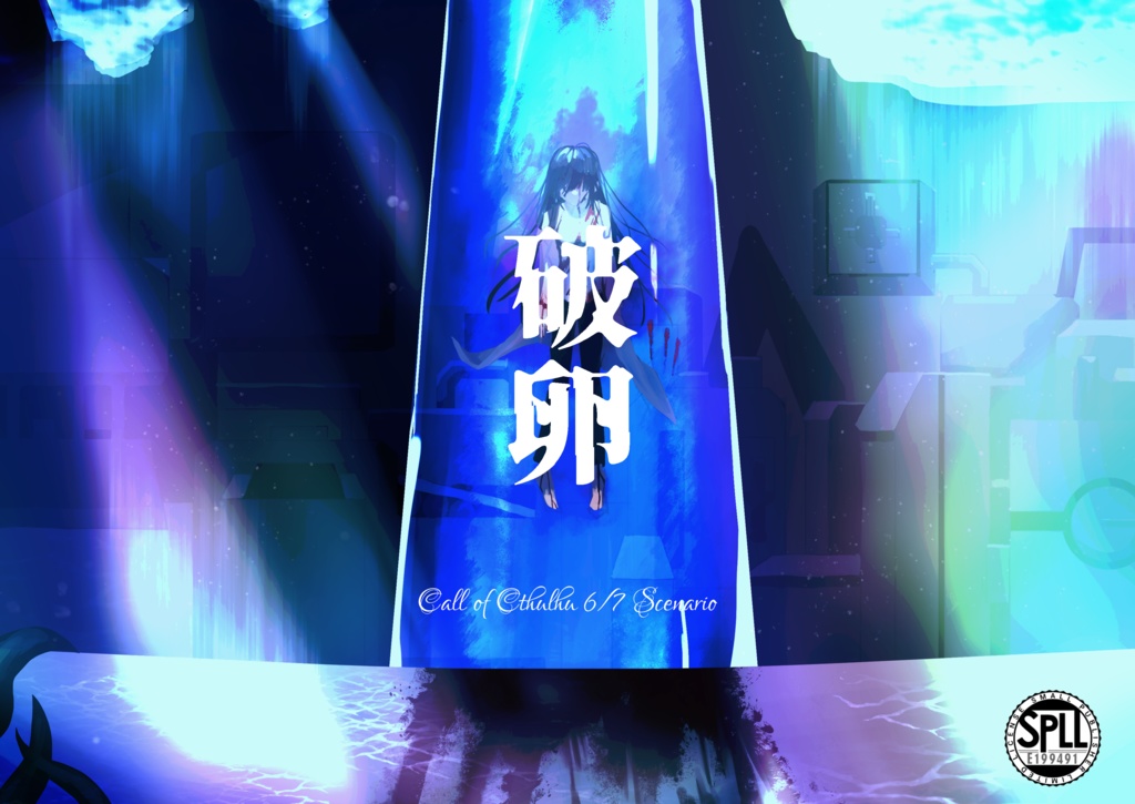 【CoC】破卵SPLL:E199491