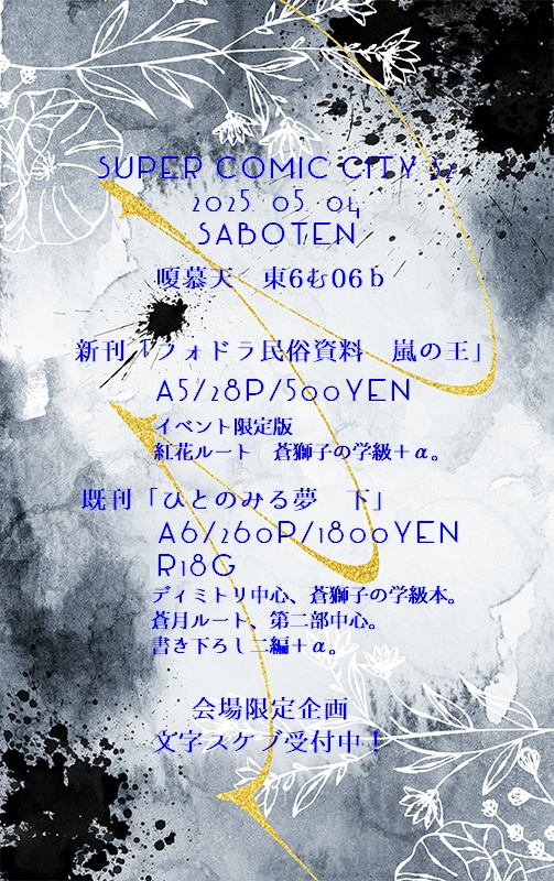 【風花雪月】フォドラ民俗資料 嵐の王