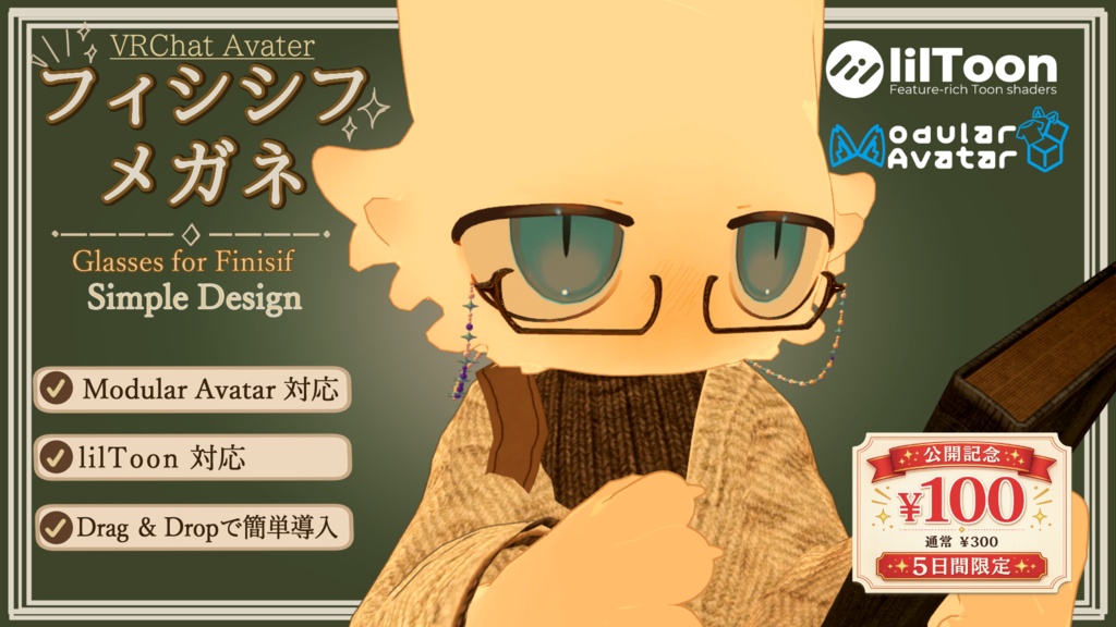 【VRChat】フィニシフ チェーン付きメガネ(Modular Avatar対応)