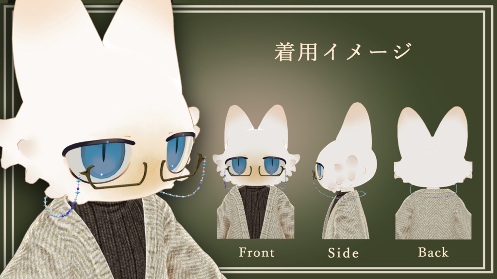 【VRChat】フィニシフ チェーン付きメガネ(Modular Avatar対応)