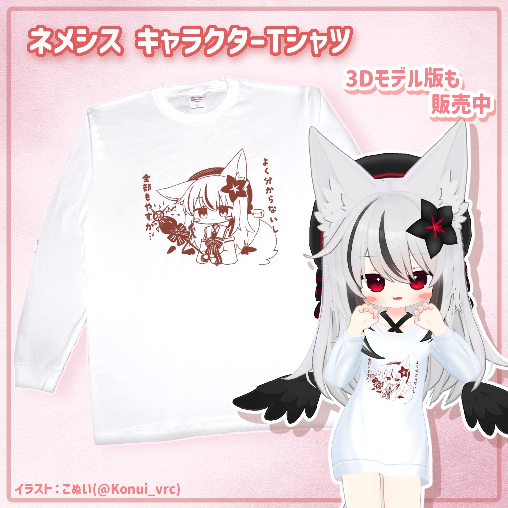 【別ページより販売中】ネメシス/エルシオン 描きおろしTシャツ