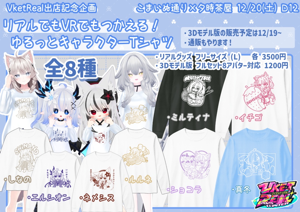 【別ページより販売中】ネメシス/エルシオン 描きおろしTシャツ