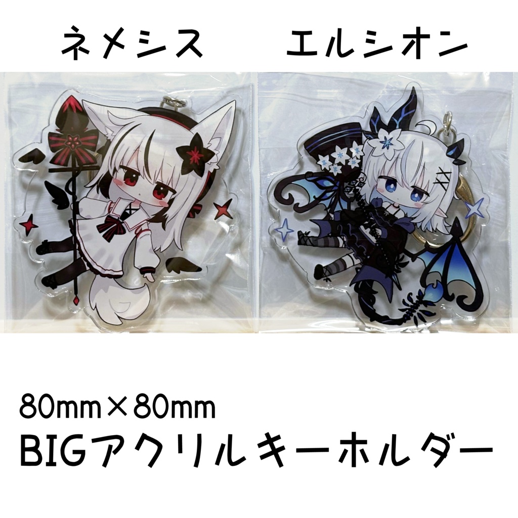 BIGアクリルキーホルダー 【ネメシス・エルシオン】