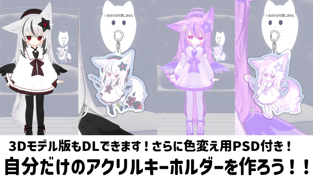 【3Dモデル付き】ネメシス アクリルキーホルダー 全4種