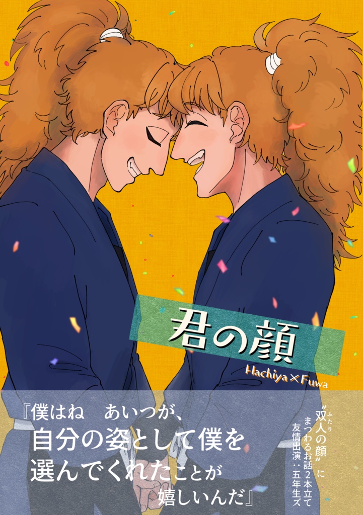【鉢雷】君の顔