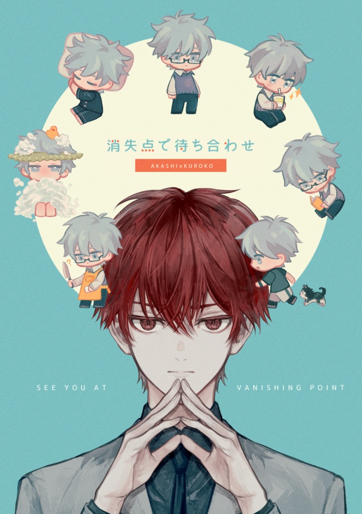 消失点で待ち合わせ