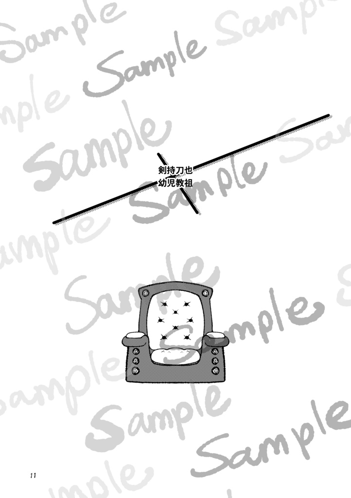 剣持刀也、かける。