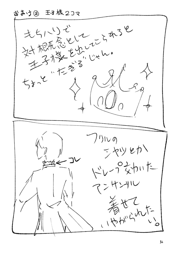 剣持刀也、かける。