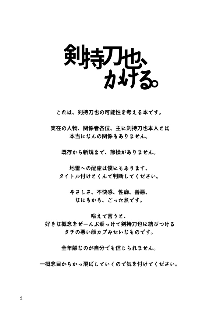 剣持刀也、かける。