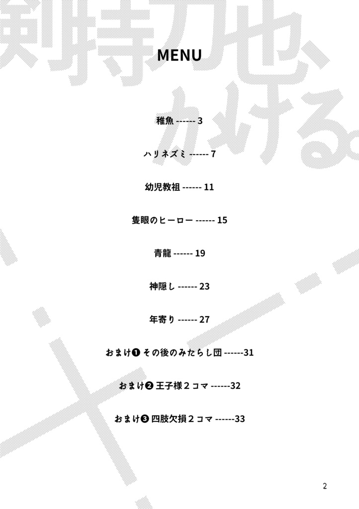 剣持刀也、かける。