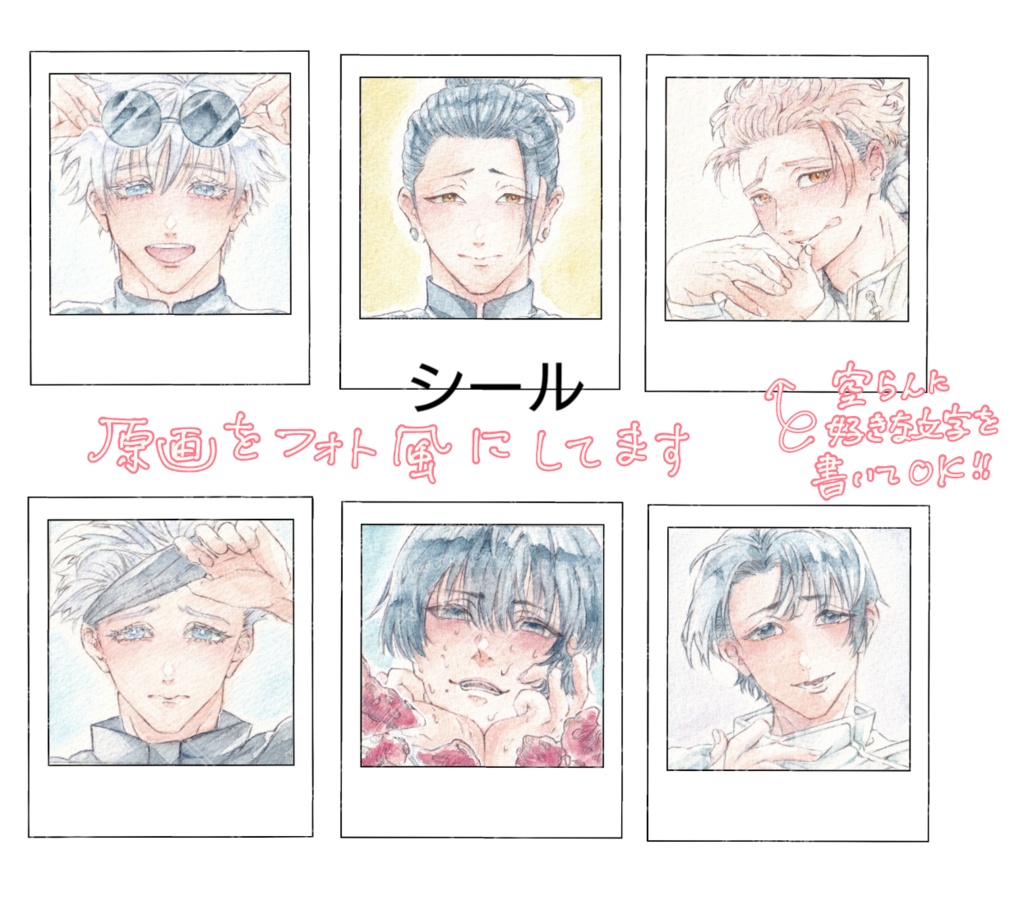 【原画/シール】君のことが大大大大大好きな6人の男子