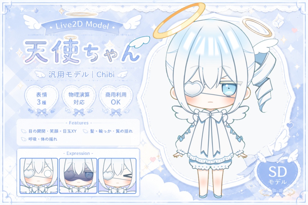 【Live2D Model/live2dモデル】ハートアイパッチ天使👼🤍|汎用モデル|Chibi