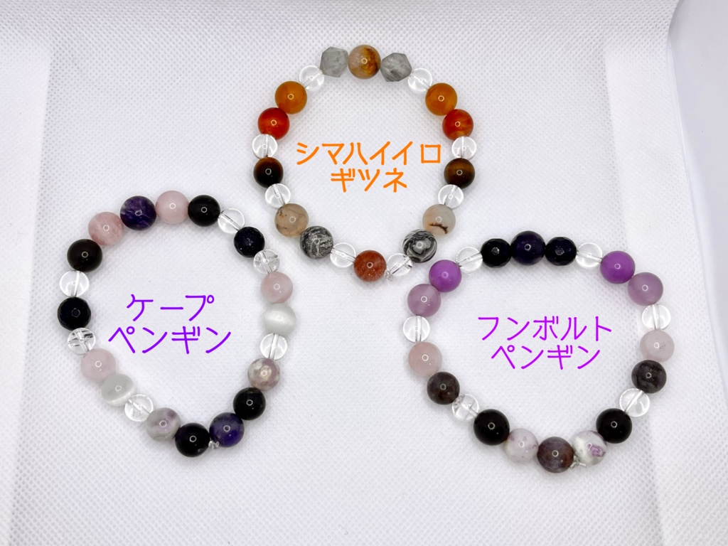 【4/23新デザイン追加!】けもVメンバーモチーフ・天然石ブレスレット