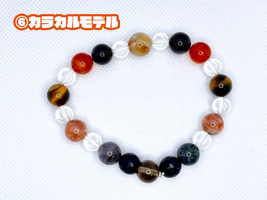 【4/23新デザイン追加!】けもVメンバーモチーフ・天然石ブレスレット