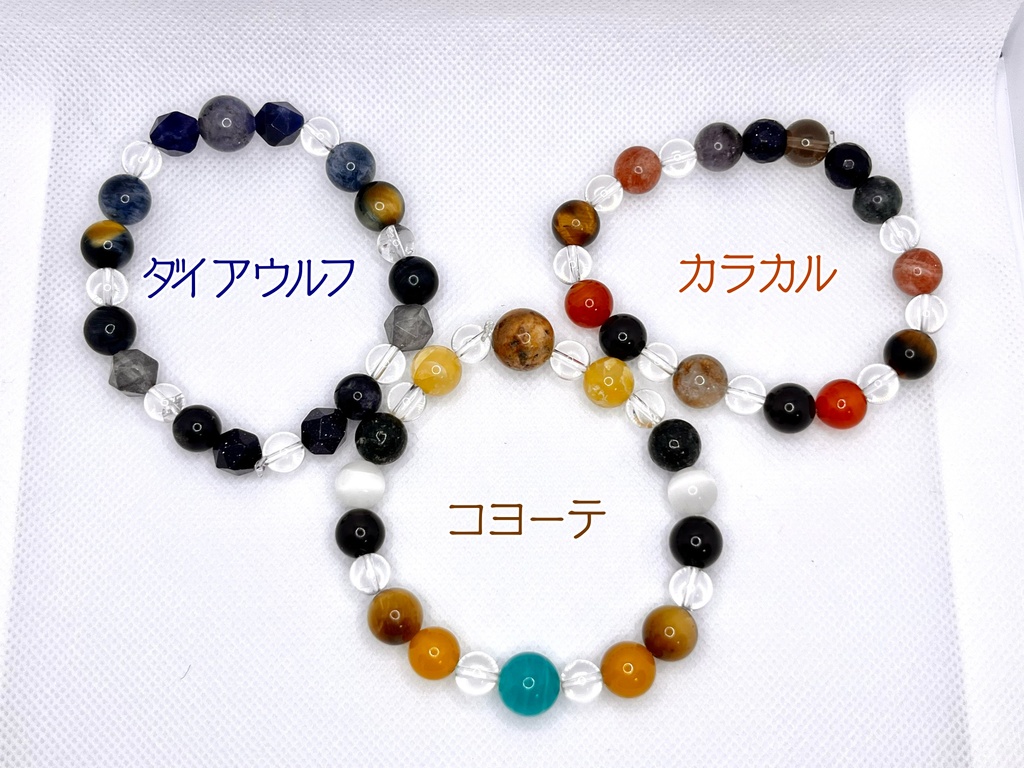 【4/23新デザイン追加!】けもVメンバーモチーフ・天然石ブレスレット