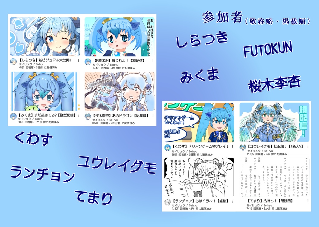 おはドラ!ますとどんちほー合同誌4 ~Vセイリュウ妄想記録~