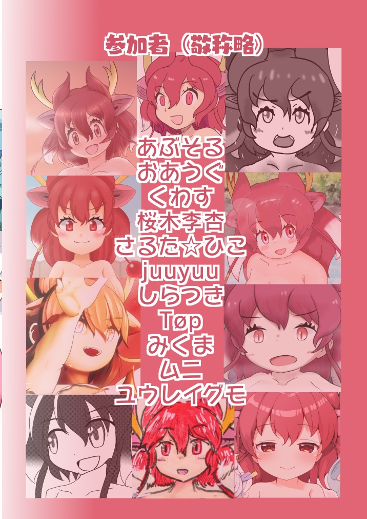ますとどんちほー合同誌5 大空ド健全!赤龍さんのハダカの付き合い合同(ポロリもないよ!)