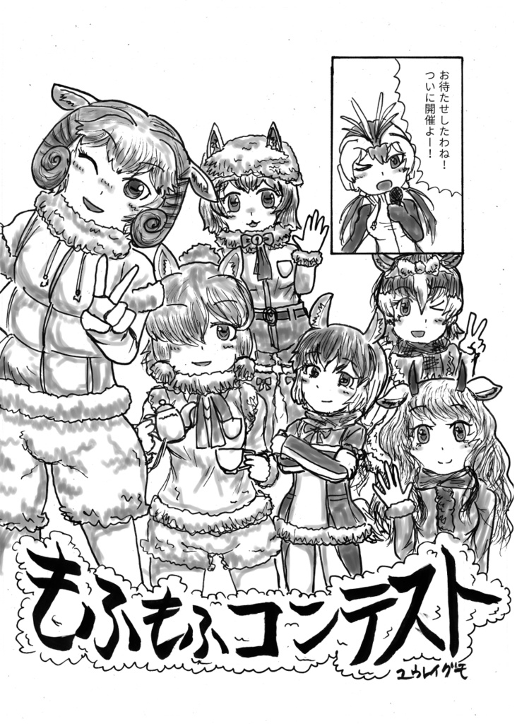 【電子版・物理書籍版】ますとどんちほー合同誌『あなたのがおーをすご~いしました』